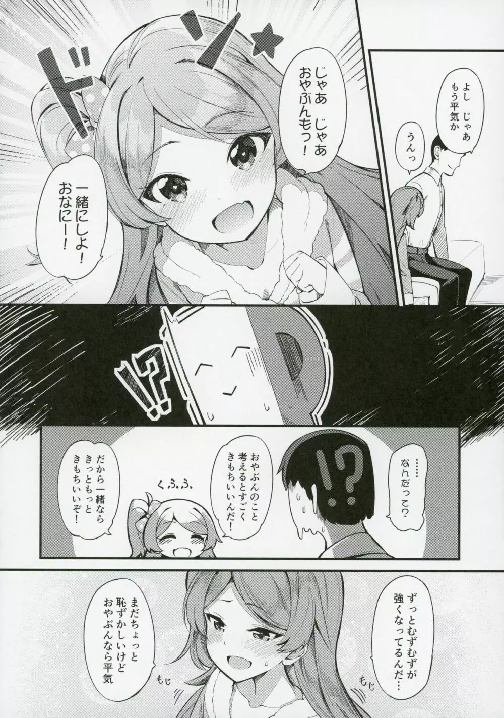 大神環の性徴 - page11