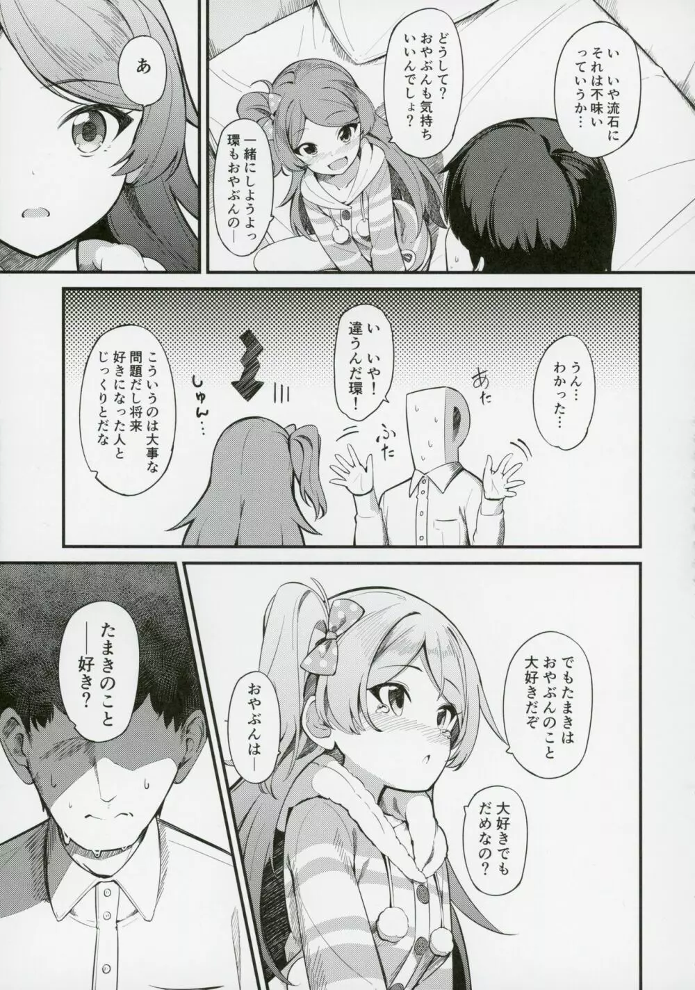 大神環の性徴 - page12