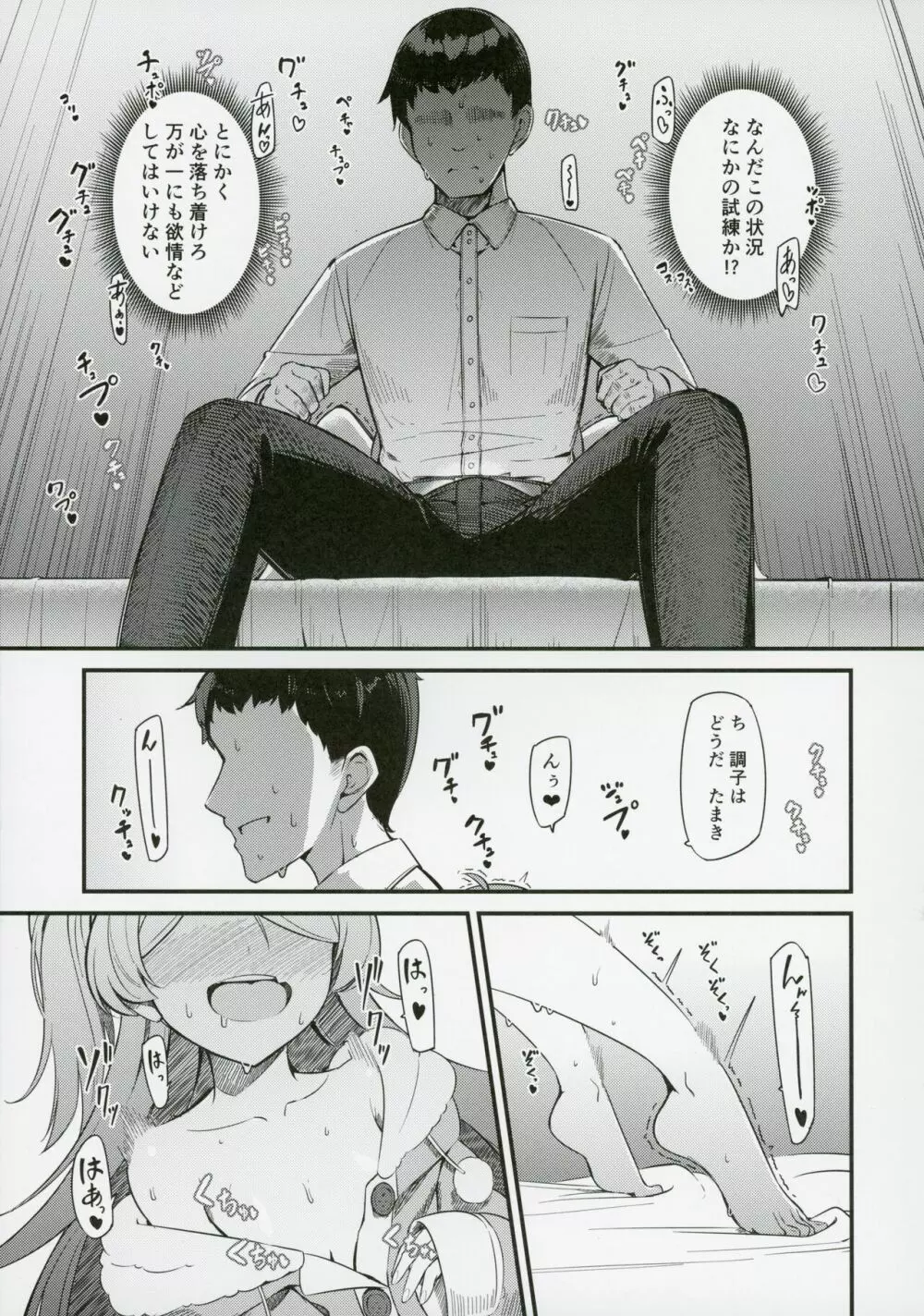 大神環の性徴 - page14