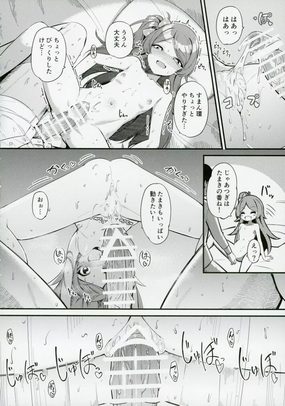 大神環の性徴 - page29