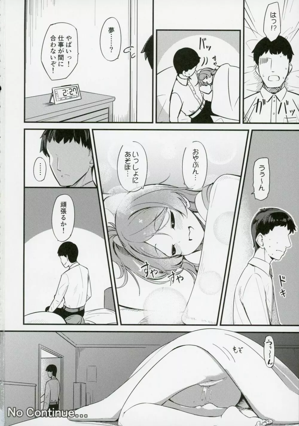 大神環の性徴 - page33
