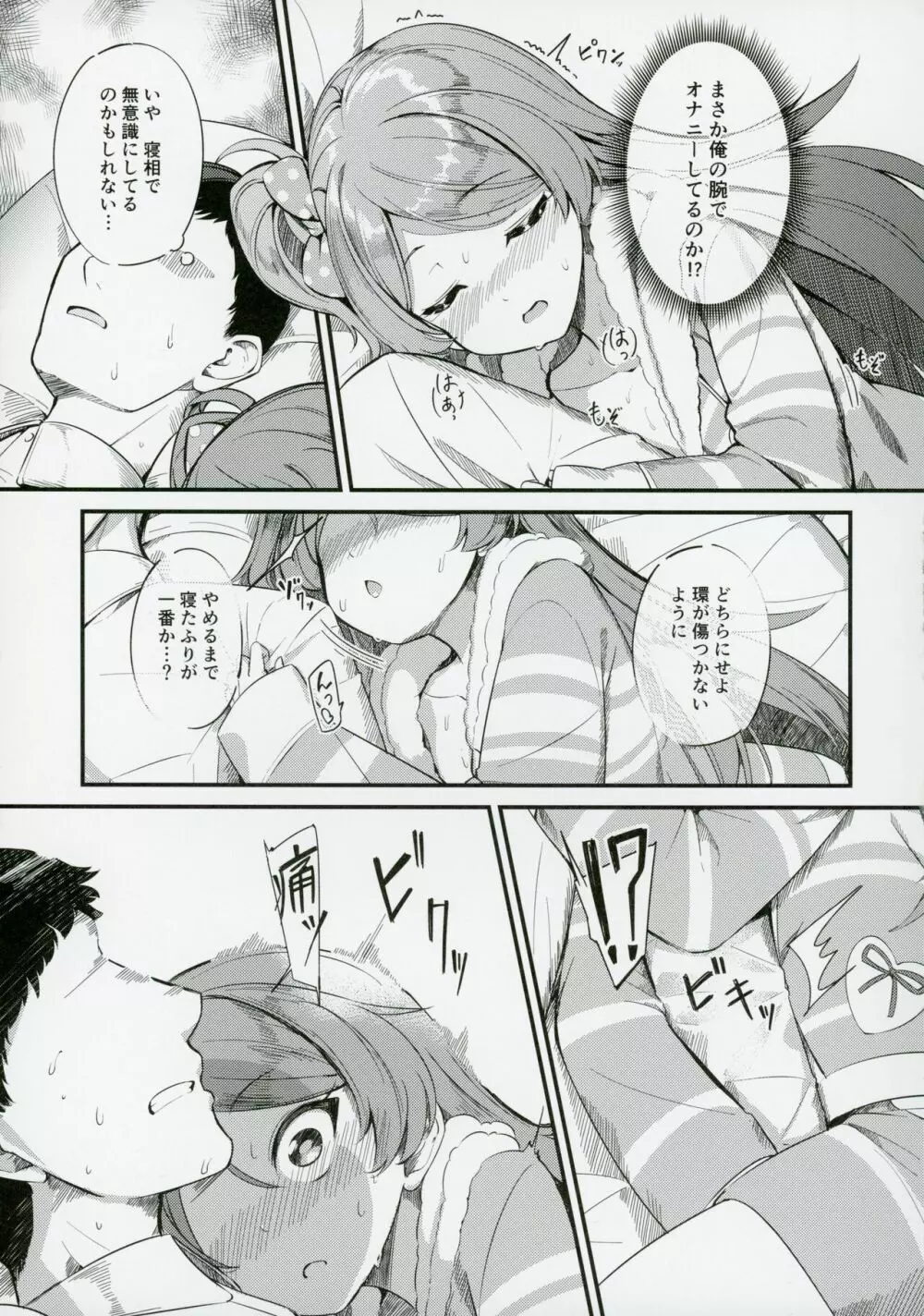 大神環の性徴 - page6