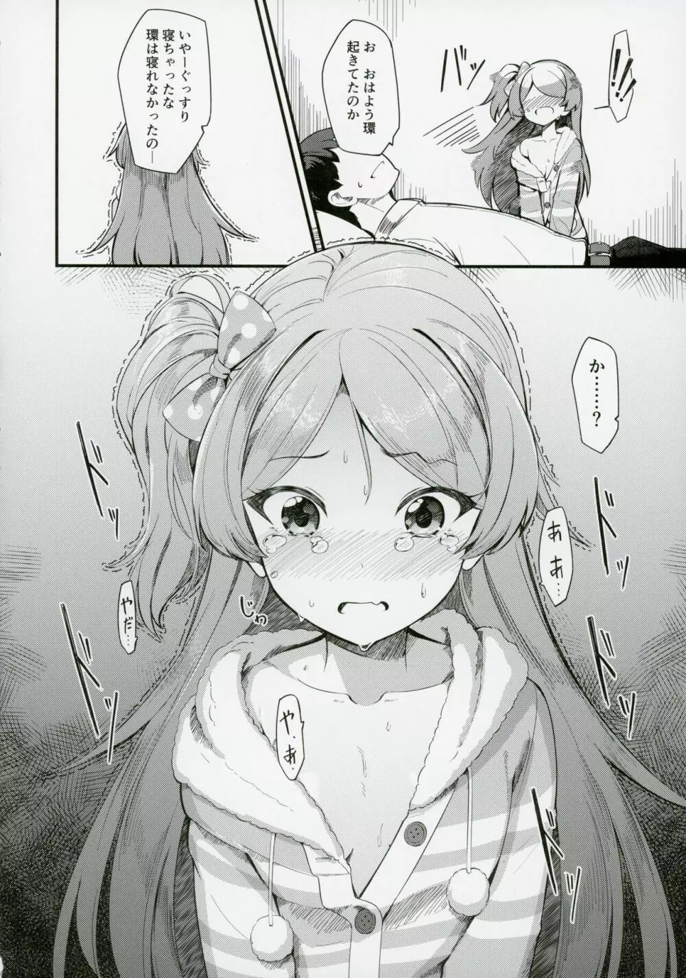 大神環の性徴 - page7