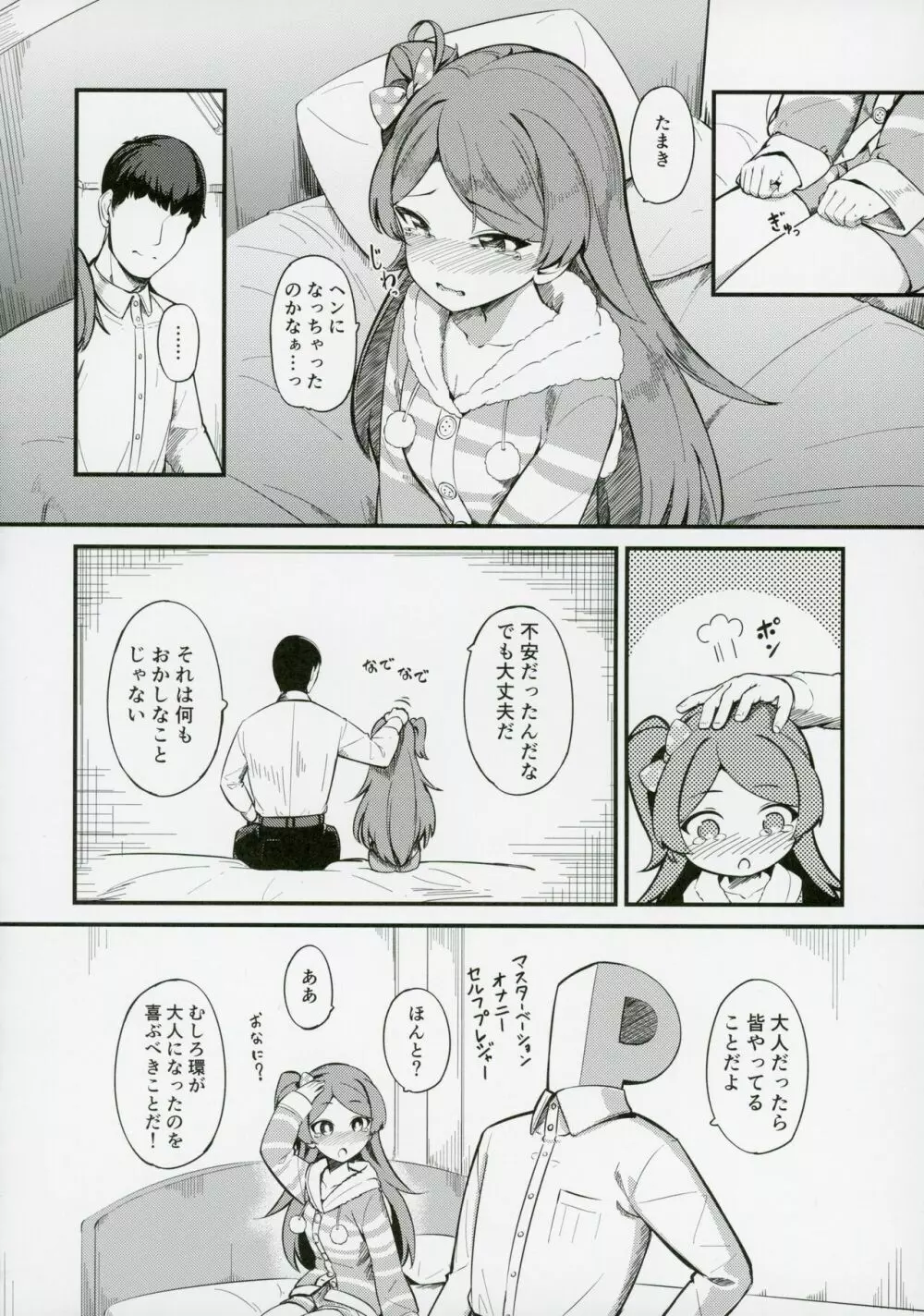 大神環の性徴 - page9