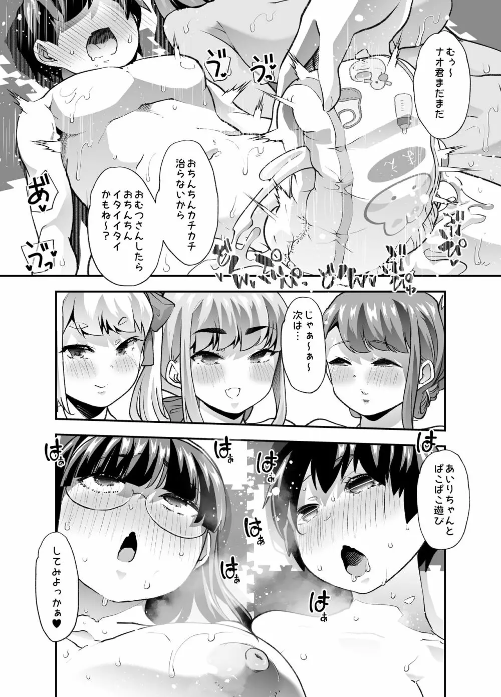 放課後おむつ大好き倶楽部へようこそ - page47