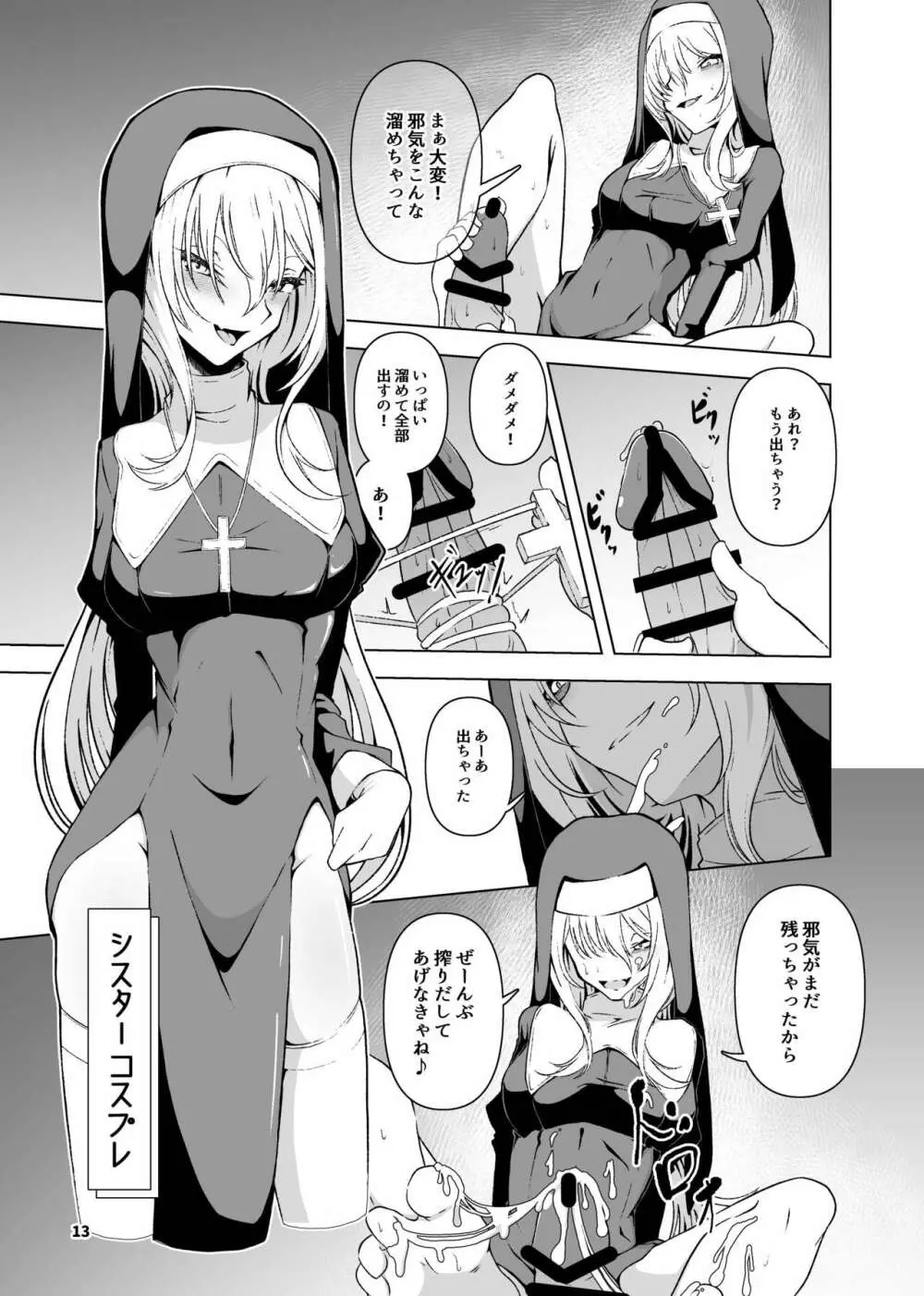 黒埼ちとせエッチ漫画まとめ本 - page14