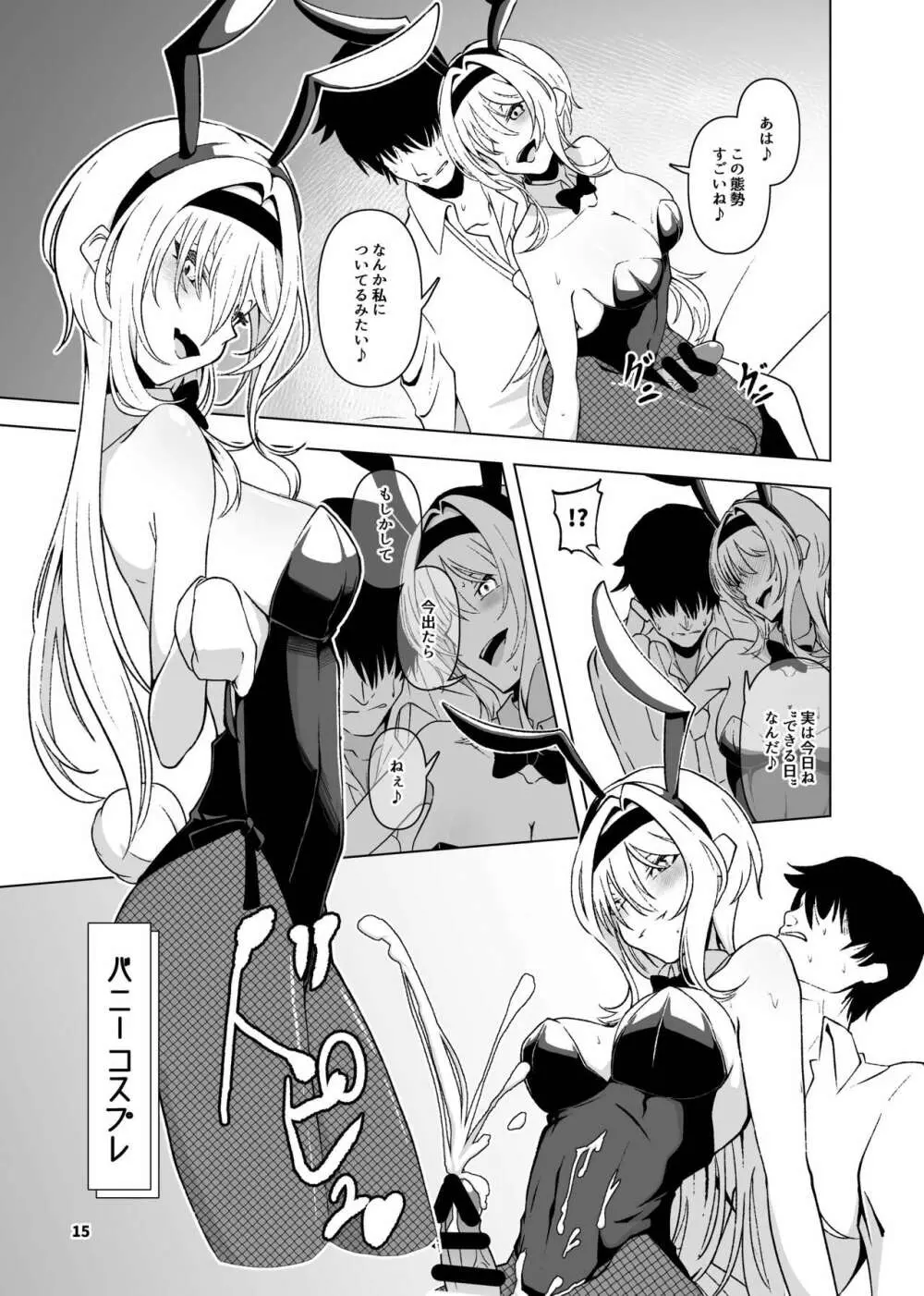 黒埼ちとせエッチ漫画まとめ本 - page16