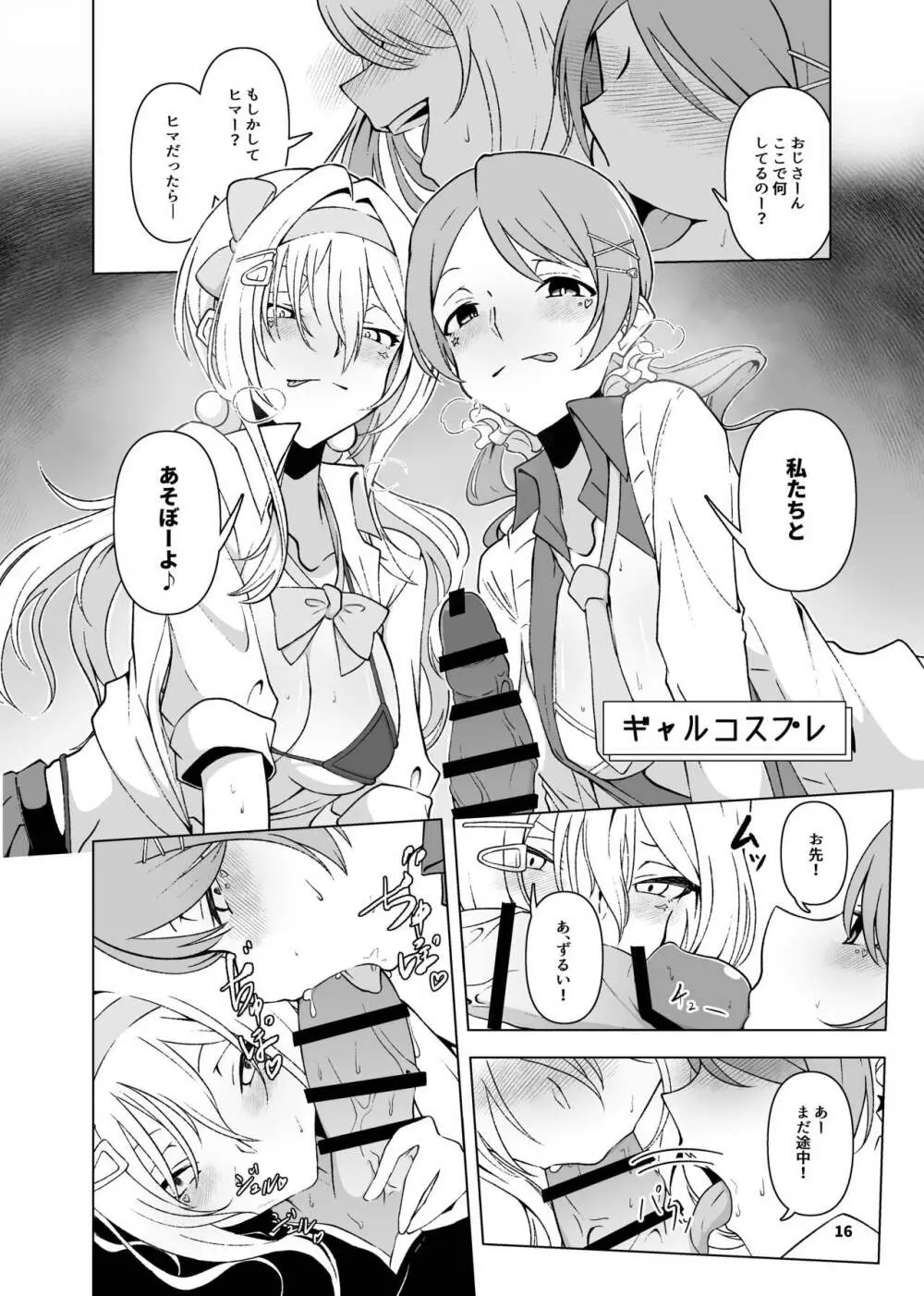 黒埼ちとせエッチ漫画まとめ本 - page17