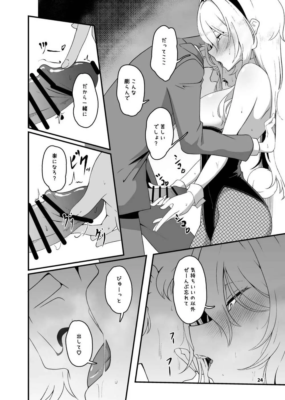 黒埼ちとせエッチ漫画まとめ本 - page25