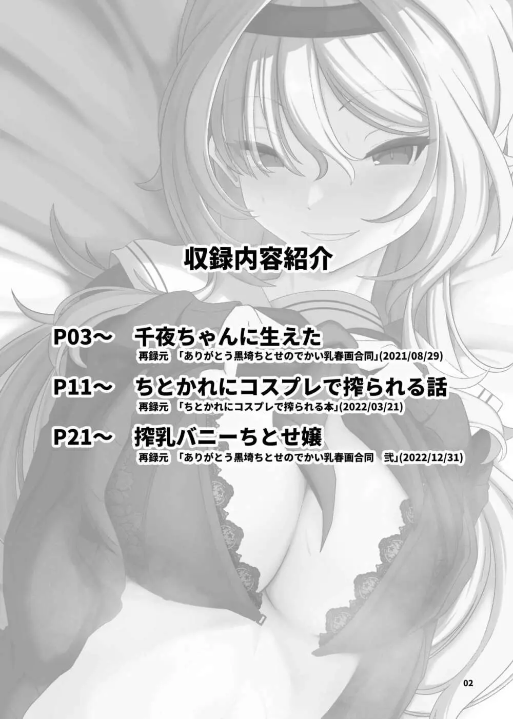 黒埼ちとせエッチ漫画まとめ本 - page3