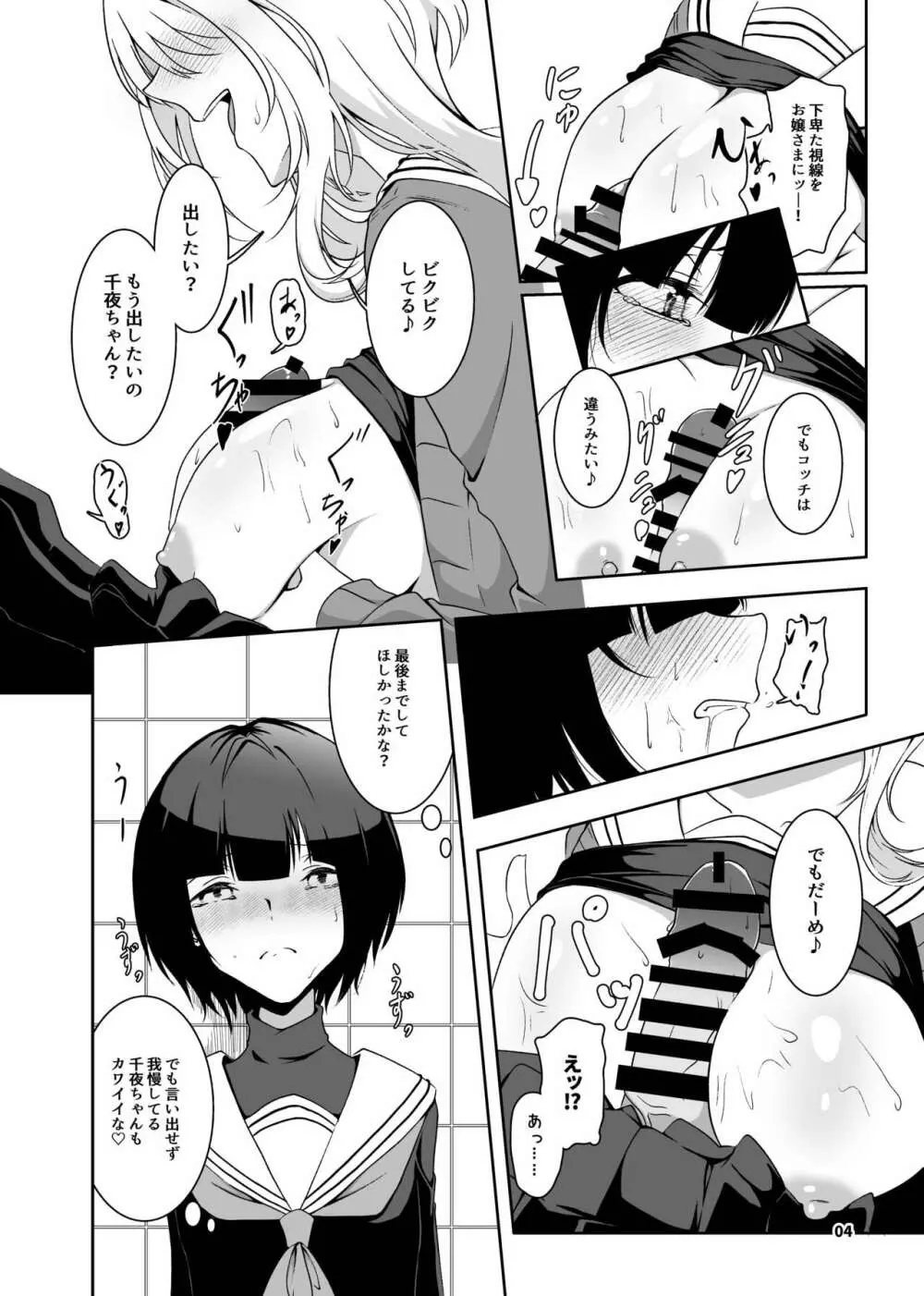 黒埼ちとせエッチ漫画まとめ本 - page5