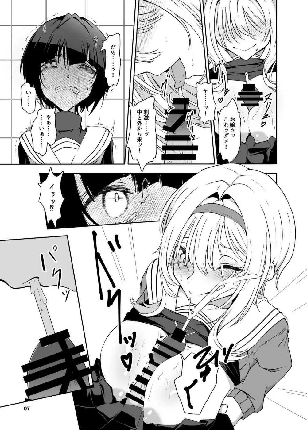 黒埼ちとせエッチ漫画まとめ本 - page8