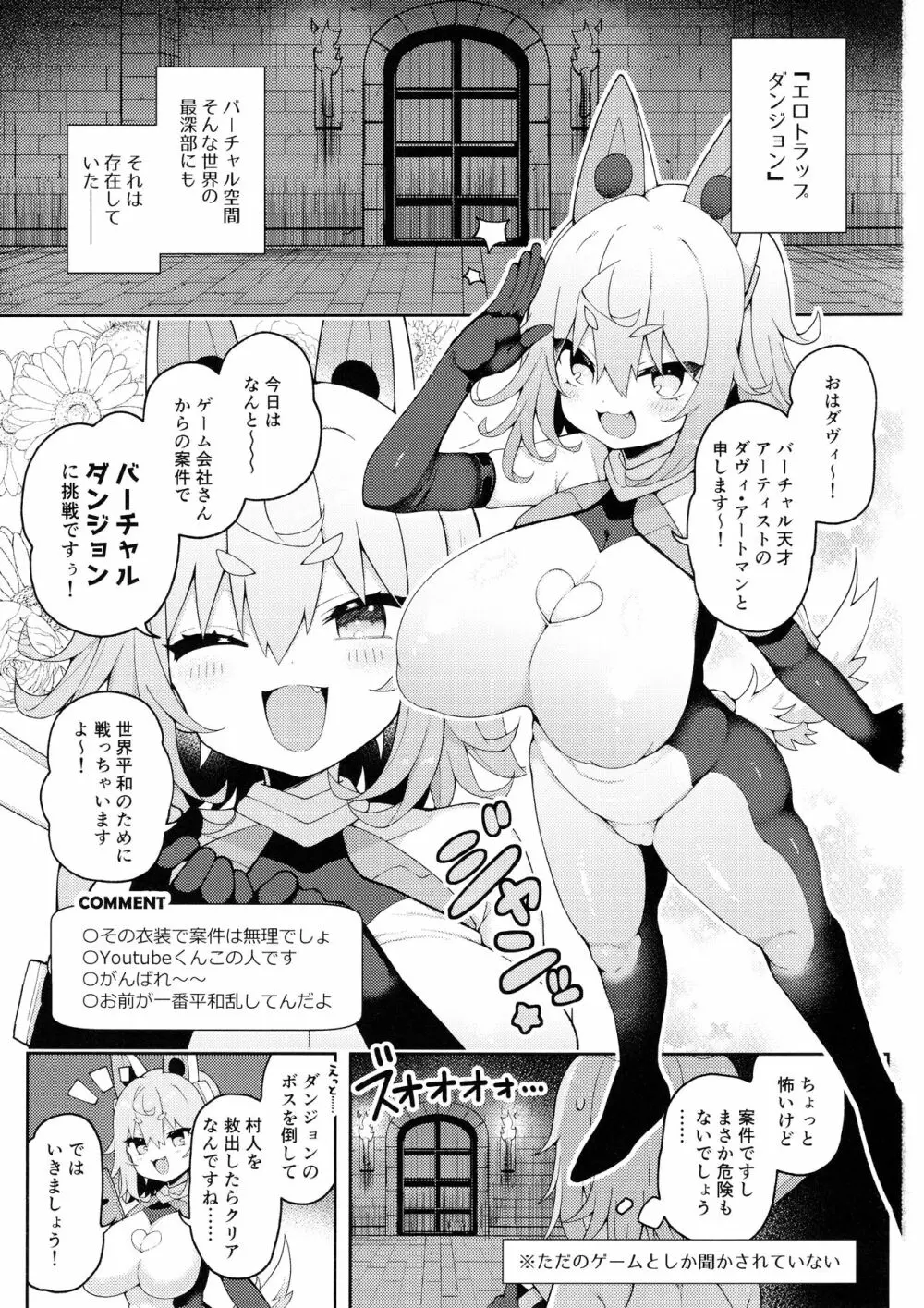 ダヴィガキ理解らせっくす3 - page2