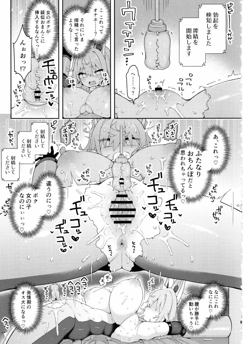 ダヴィガキ理解らせっくす3 - page8
