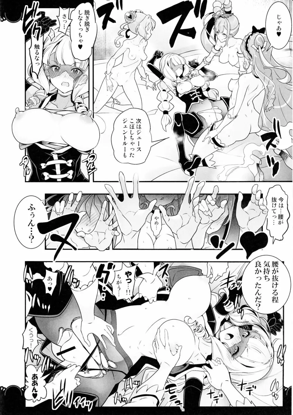 怪盗お仕置き4P拘束絶頂デリシャス2 - page11