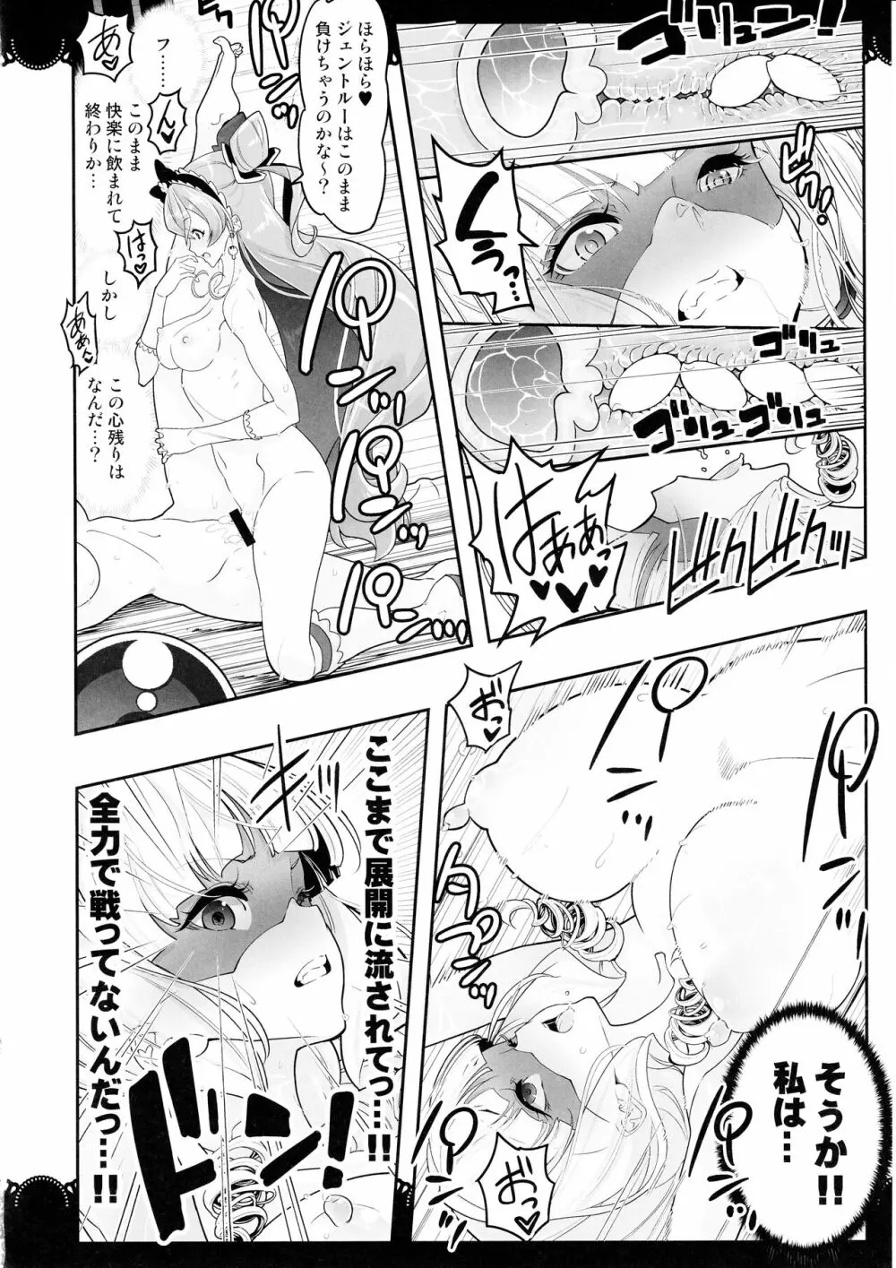 怪盗お仕置き4P拘束絶頂デリシャス2 - page21