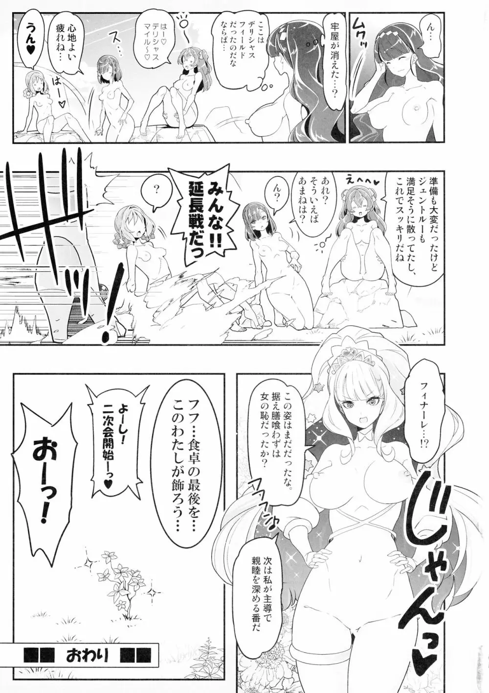 怪盗お仕置き4P拘束絶頂デリシャス2 - page26