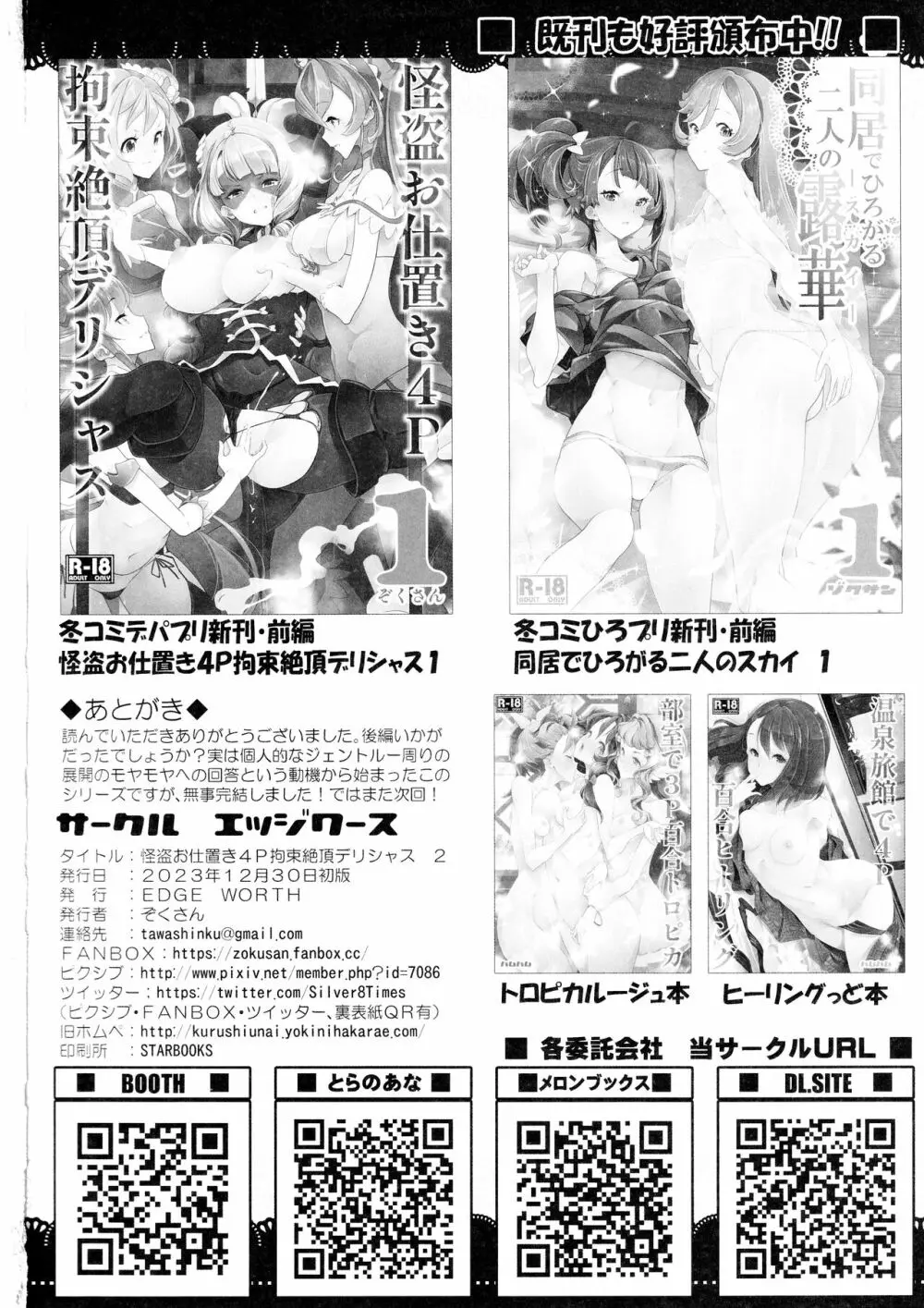 怪盗お仕置き4P拘束絶頂デリシャス2 - page27