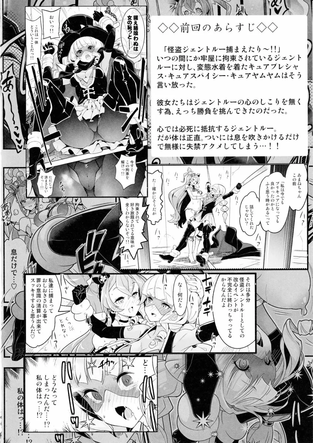 怪盗お仕置き4P拘束絶頂デリシャス2 - page3