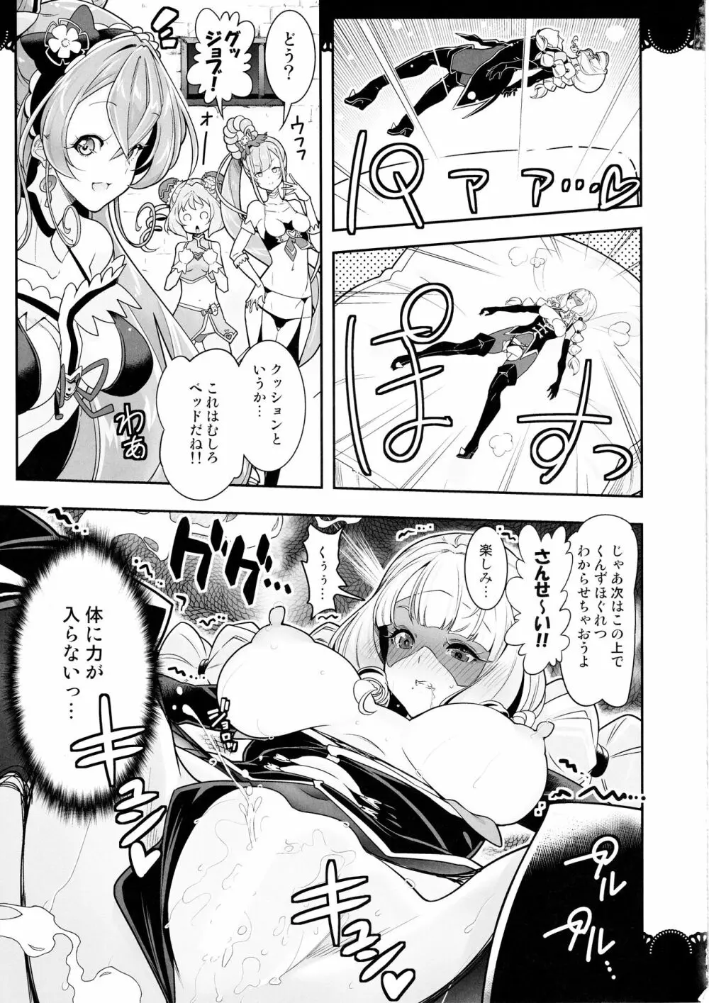 怪盗お仕置き4P拘束絶頂デリシャス2 - page6