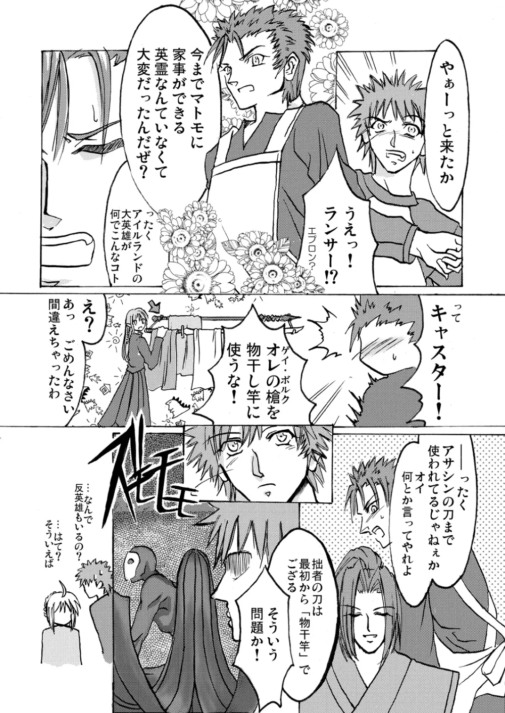 Denial Of Fate - page18