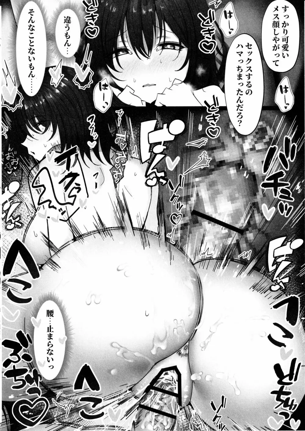 ねとられ〜黒髪娘の受難 2〜 - page14
