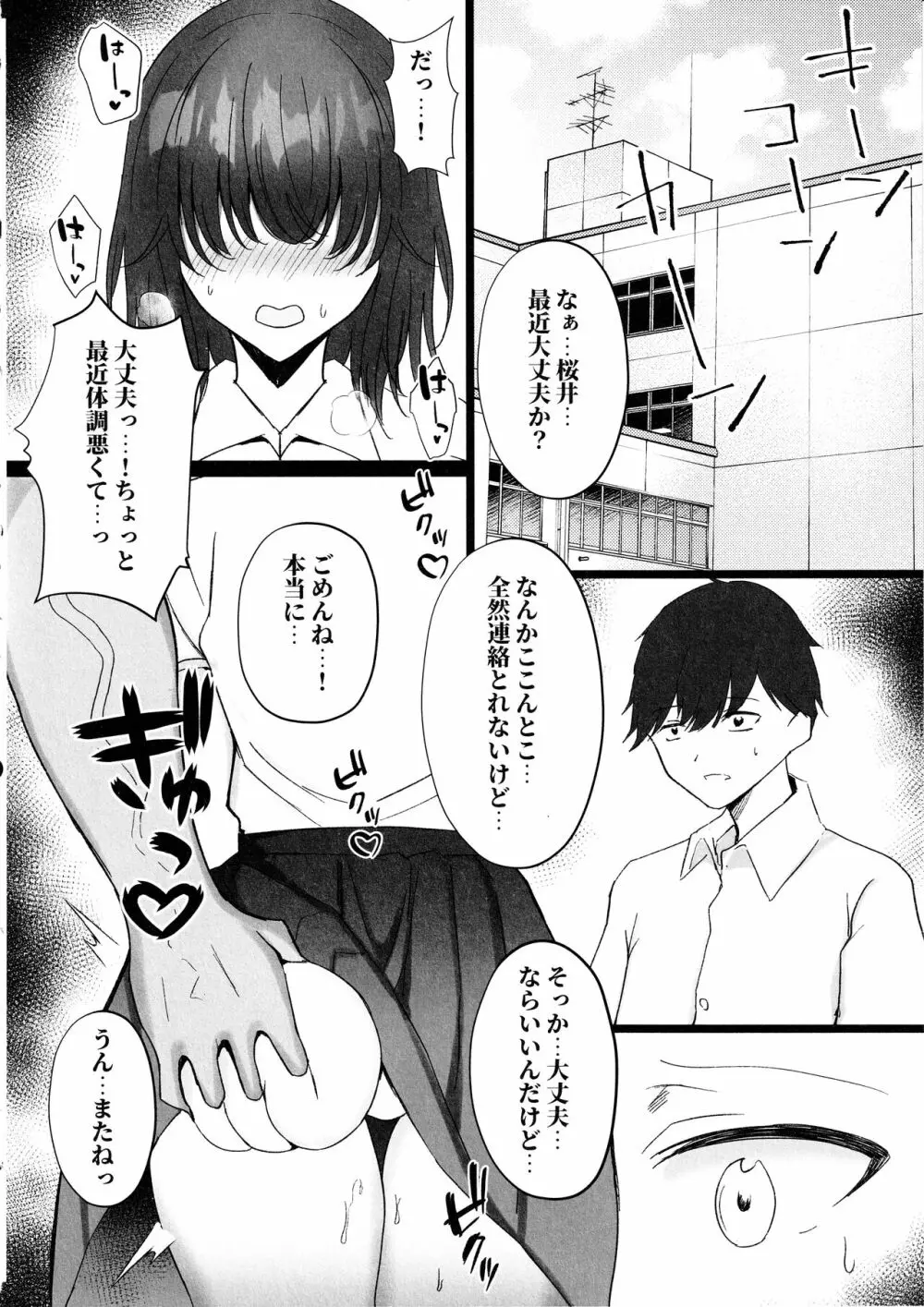 ねとられ〜黒髪娘の受難 2〜 - page16