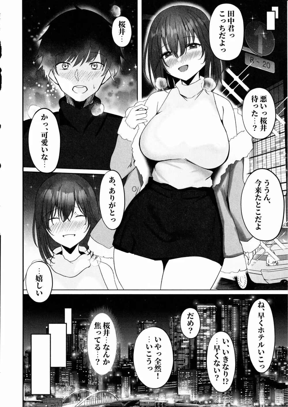 ねとられ〜黒髪娘の受難 2〜 - page24