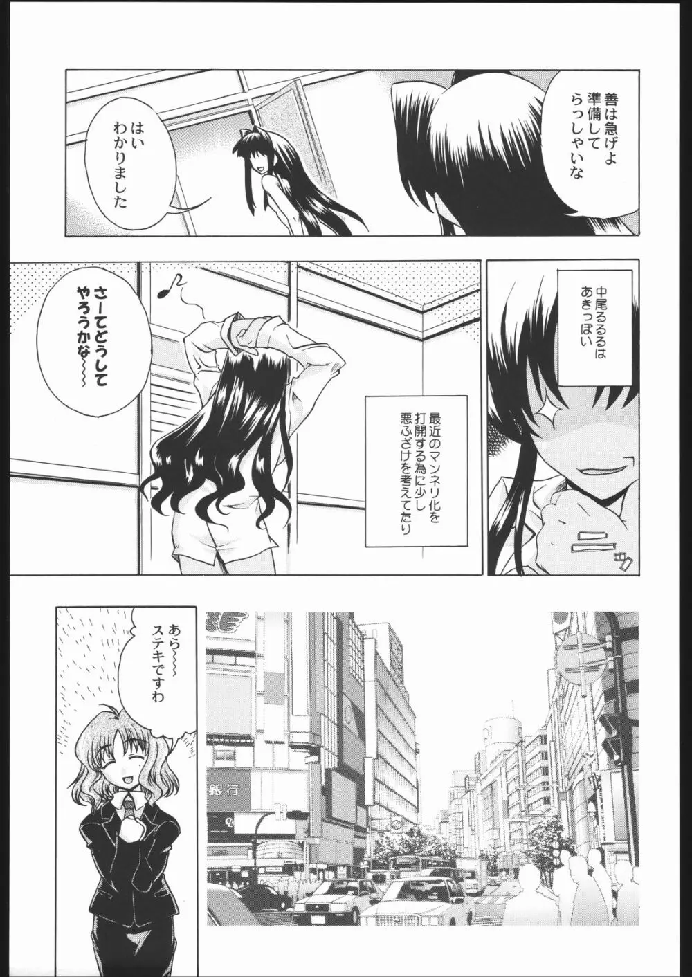 私立三絃堂学園11號 - page40