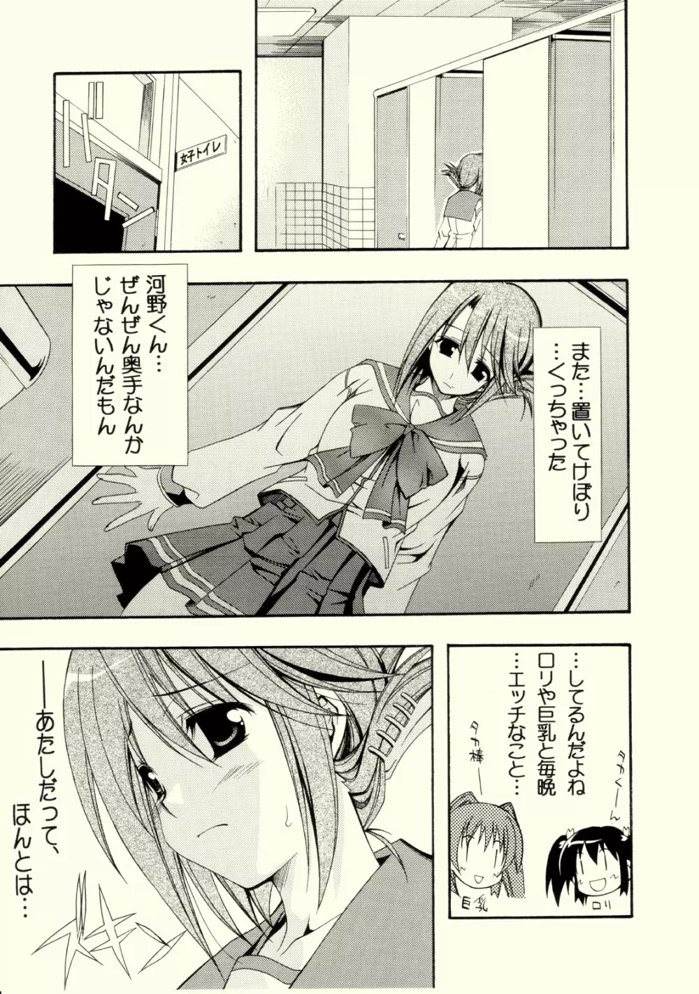 cherryflip - page16