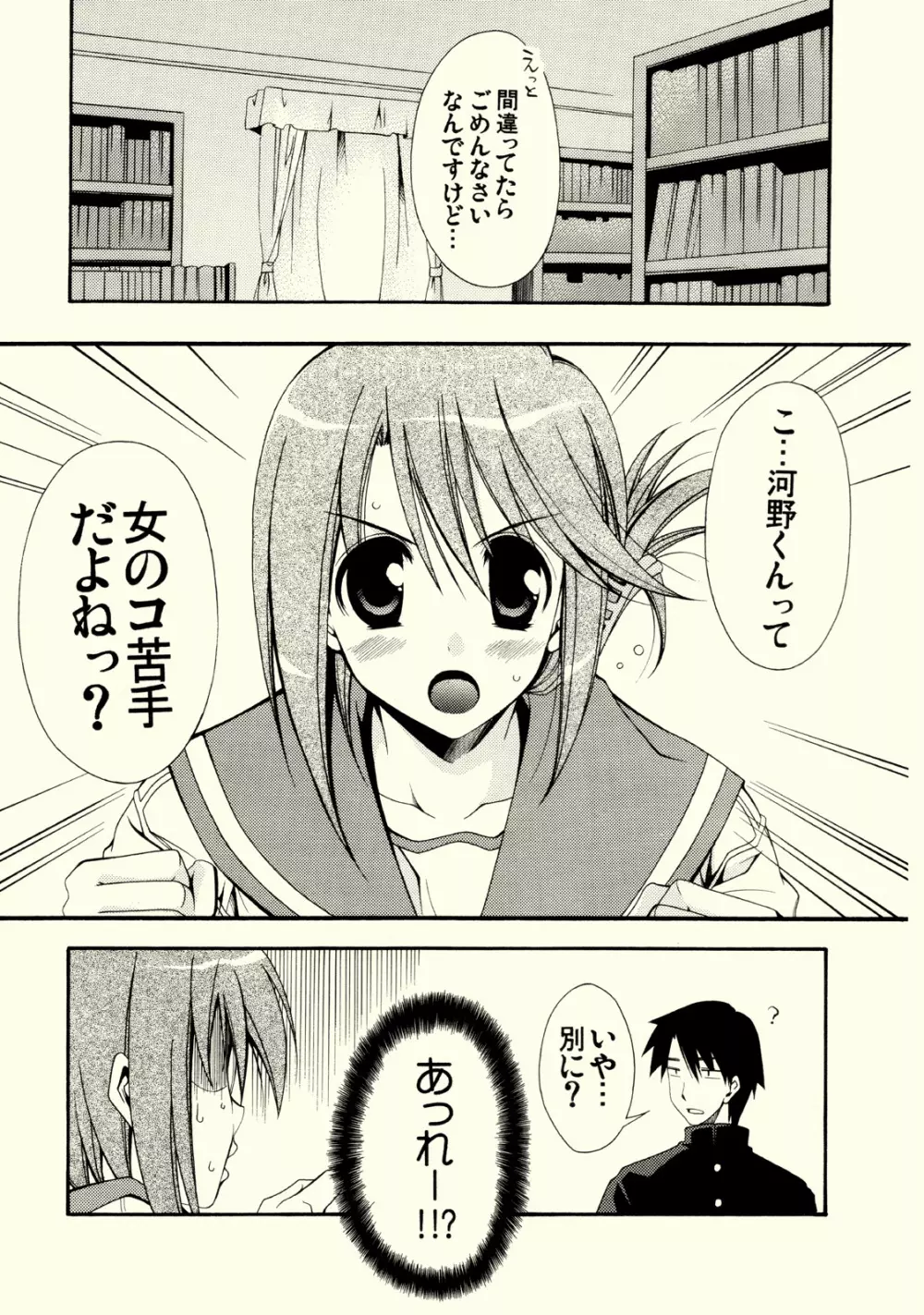 cherryflip - page6