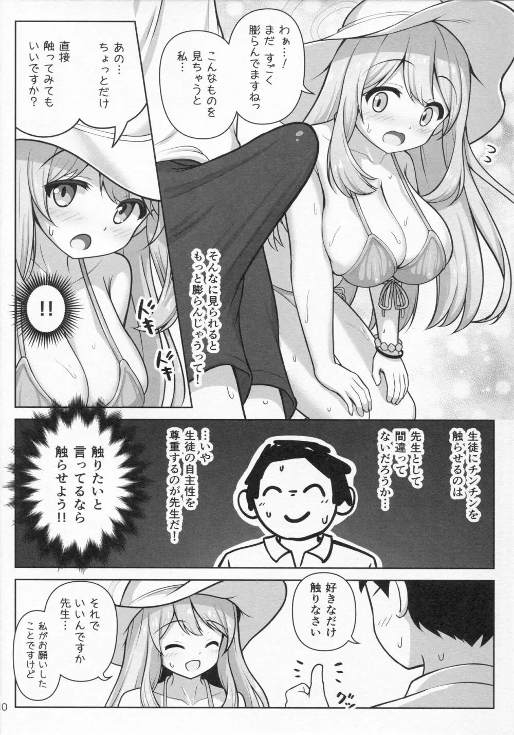 ノノミ 真っ盛り☆ - page11