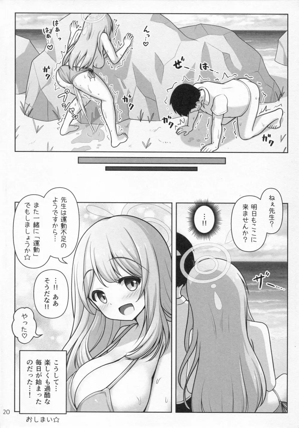 ノノミ 真っ盛り☆ - page21