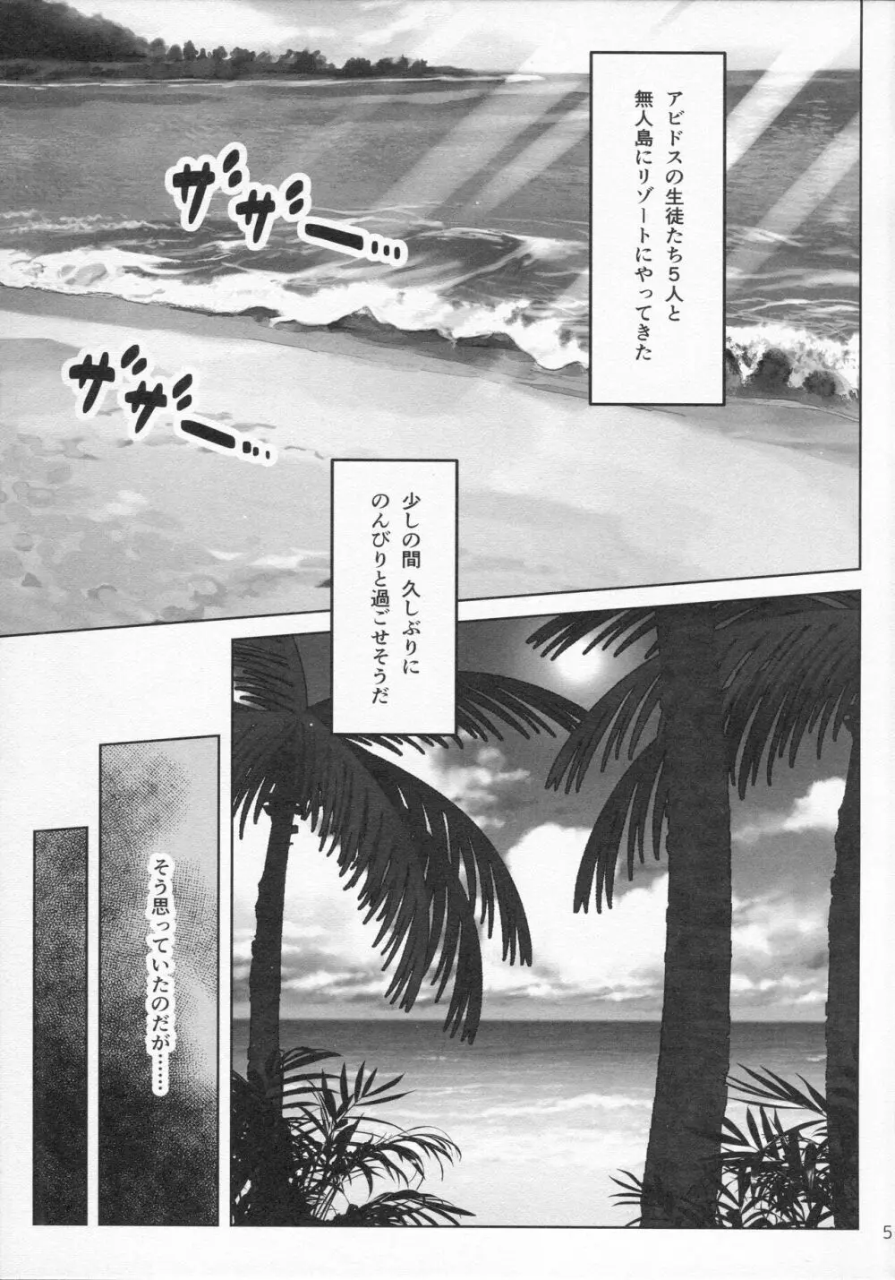 ノノミ 真っ盛り☆ - page6