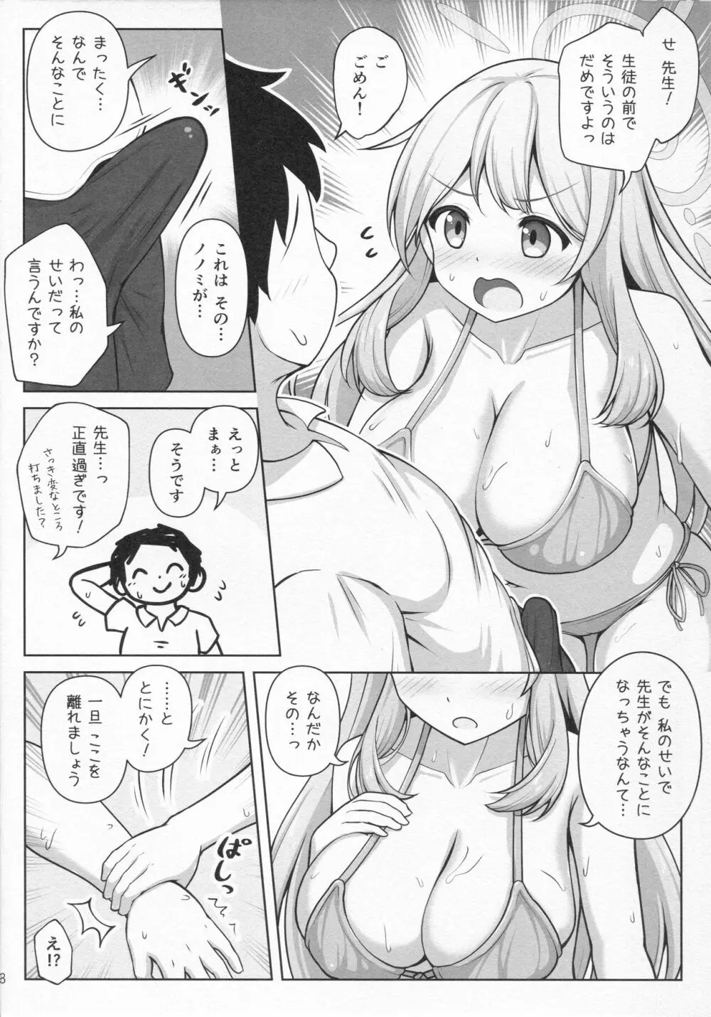 ノノミ 真っ盛り☆ - page9
