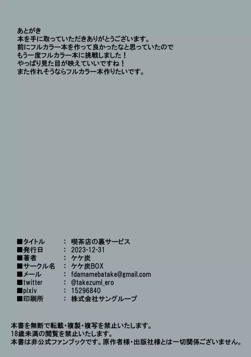 喫茶店の裏サービス - page27