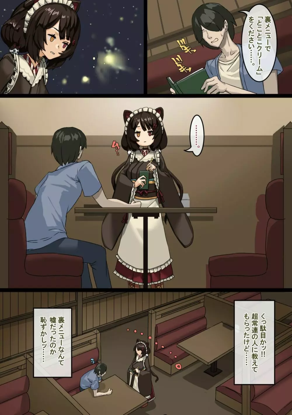 喫茶店の裏サービス - page4