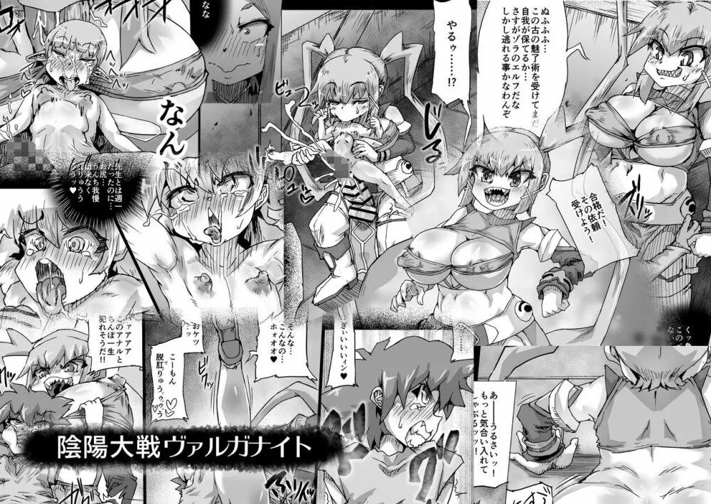 陰陽大戦ヴァルガナイト 前期総集編 - page2