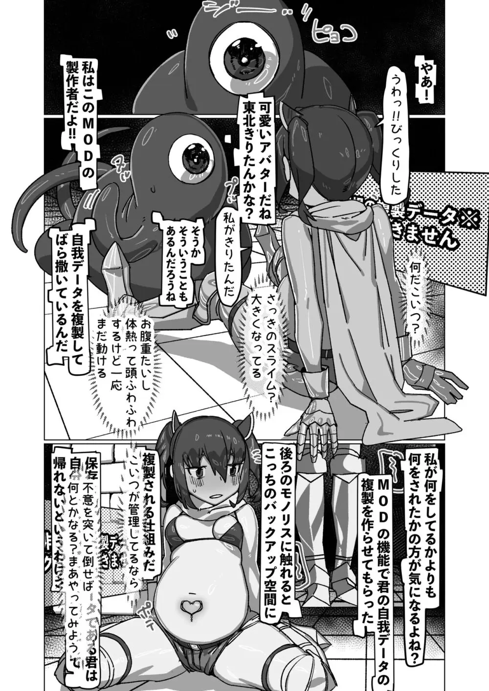 自分のことを東北きりたんだと思い込んでいるきりたんのフルダイブVRダンジョン - page10