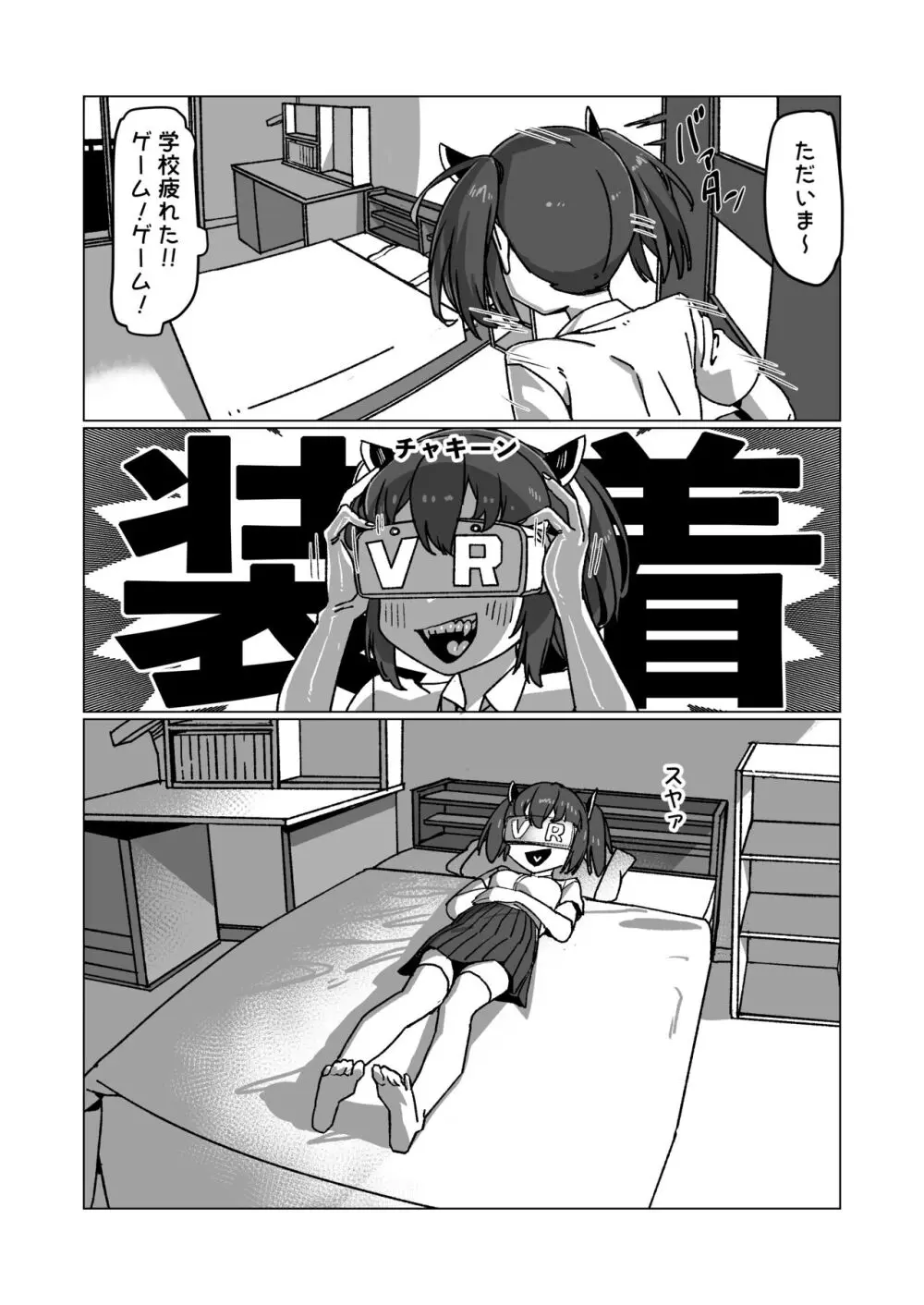 自分のことを東北きりたんだと思い込んでいるきりたんのフルダイブVRダンジョン - page2