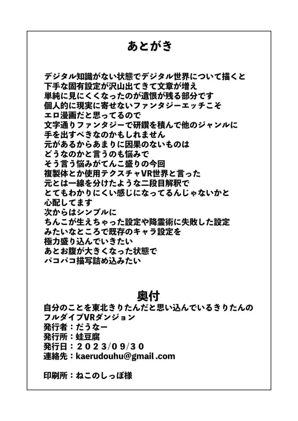 自分のことを東北きりたんだと思い込んでいるきりたんのフルダイブVRダンジョン - page28