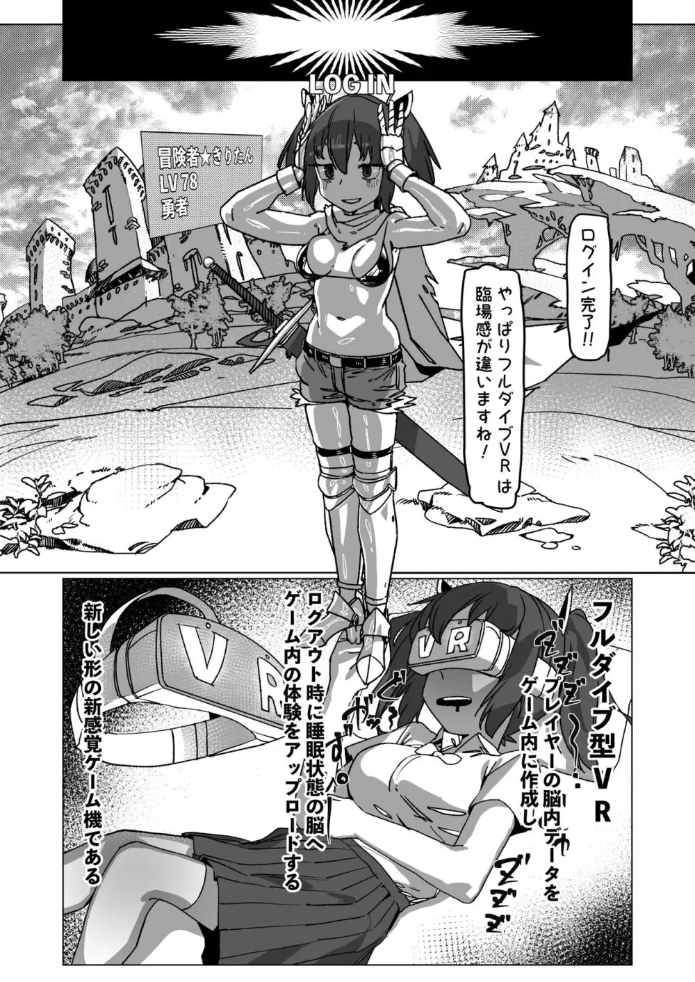 自分のことを東北きりたんだと思い込んでいるきりたんのフルダイブVRダンジョン - page3