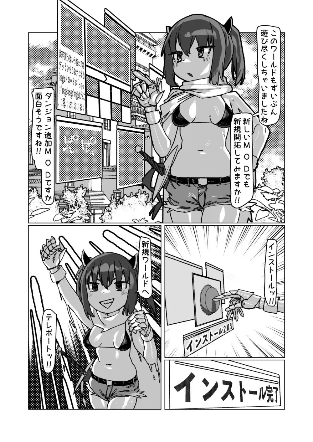 自分のことを東北きりたんだと思い込んでいるきりたんのフルダイブVRダンジョン - page4