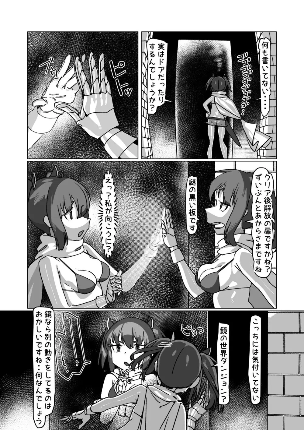 自分のことを東北きりたんだと思い込んでいるきりたんのフルダイブVRダンジョン - page6