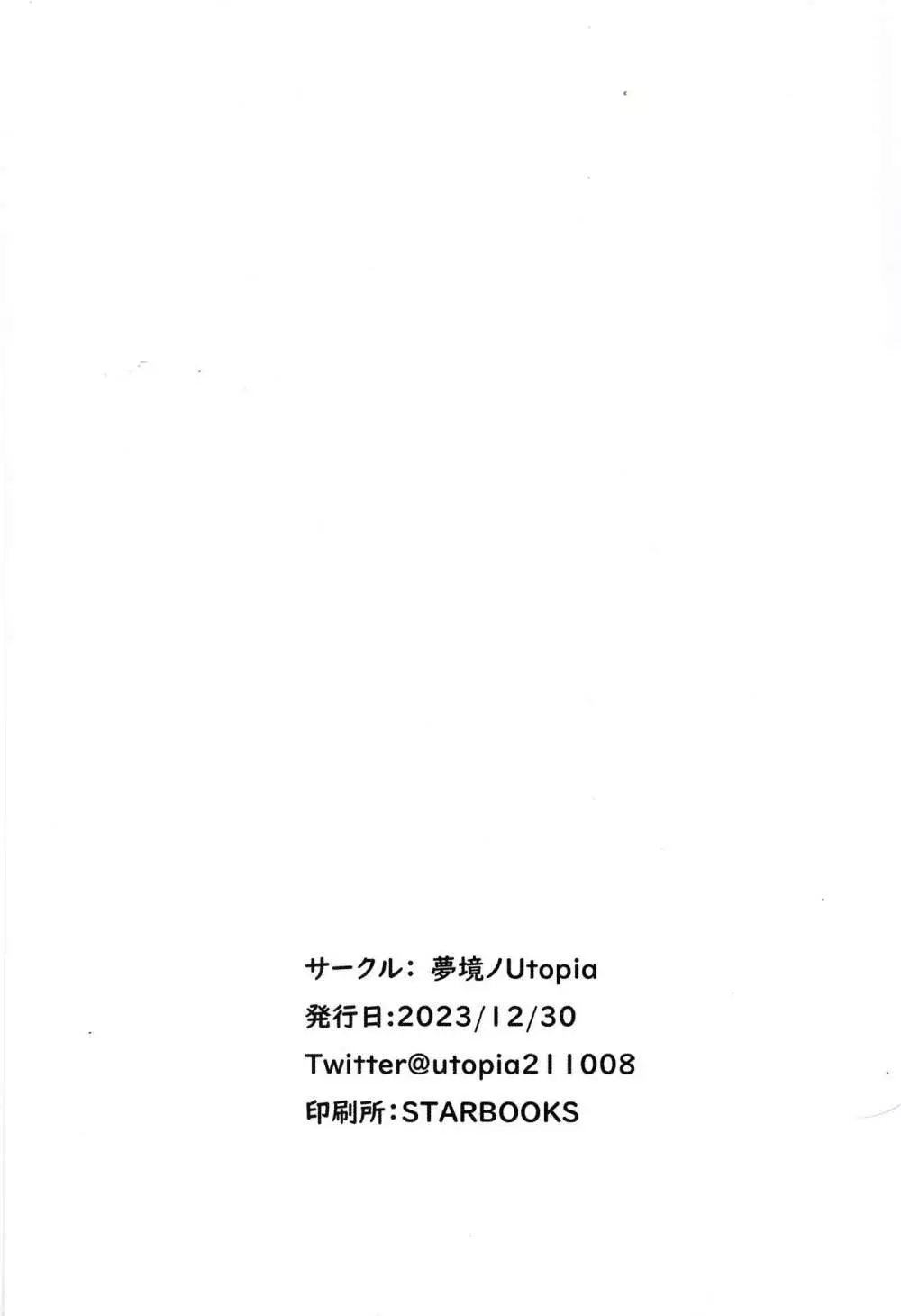 (C103) [夢境ノUtopia (QW) ココナと大人秘密の補習 (ブルーアーカイブ) - page29