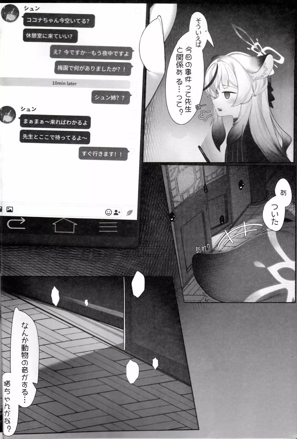 (C103) [夢境ノUtopia (QW) ココナと大人秘密の補習 (ブルーアーカイブ) - page3