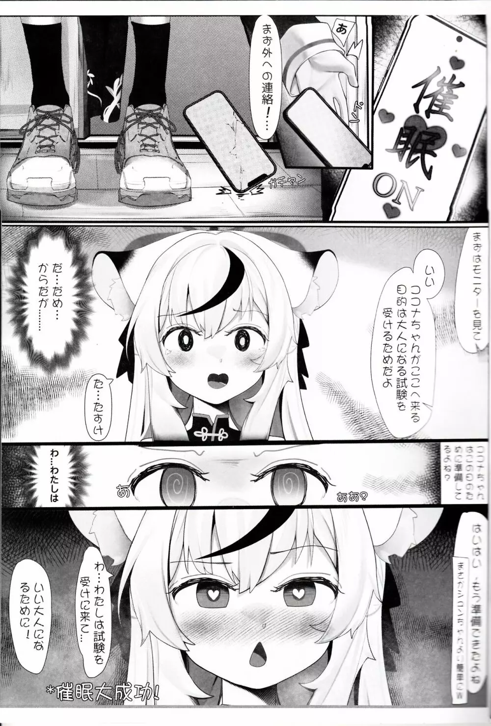(C103) [夢境ノUtopia (QW) ココナと大人秘密の補習 (ブルーアーカイブ) - page8