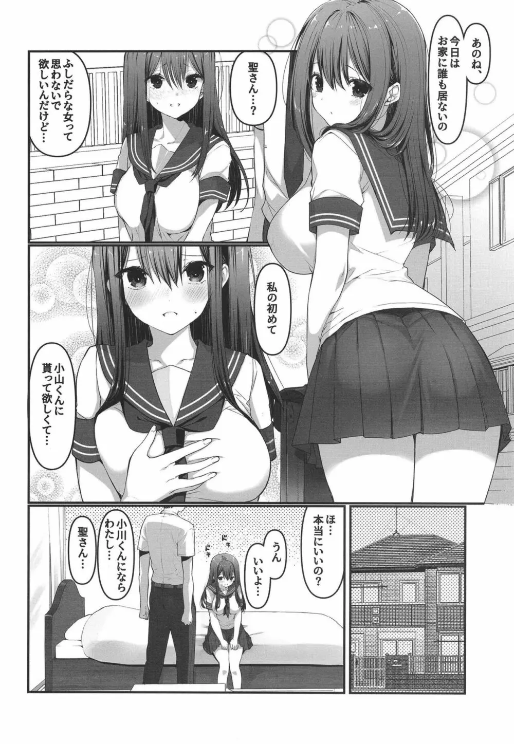BSS ボクが先に好きだったのに憧れのあの子はバスケ部の彼氏とヤりまくりだった - page4