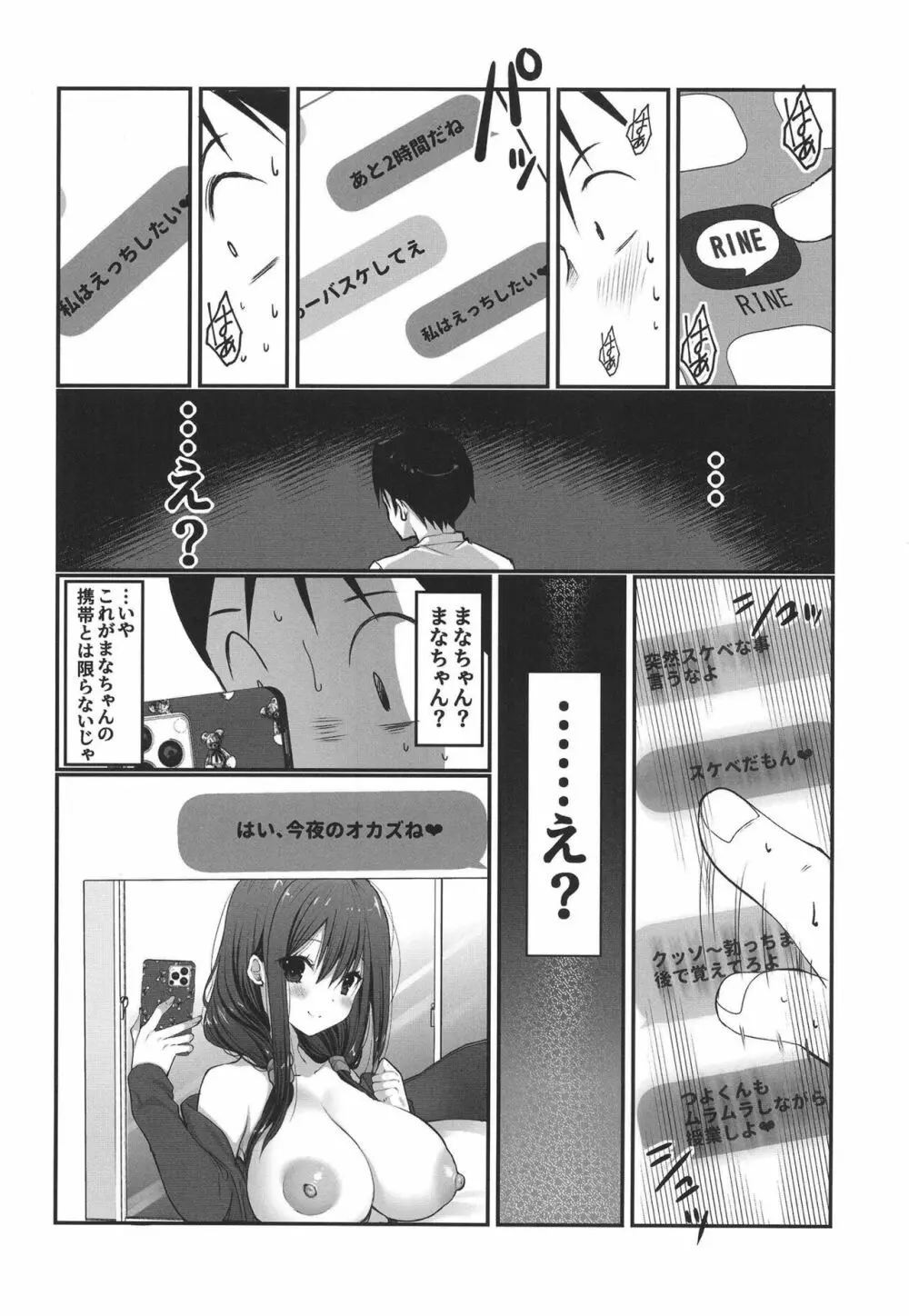 BSS ボクが先に好きだったのに憧れのあの子はバスケ部の彼氏とヤりまくりだった - page8