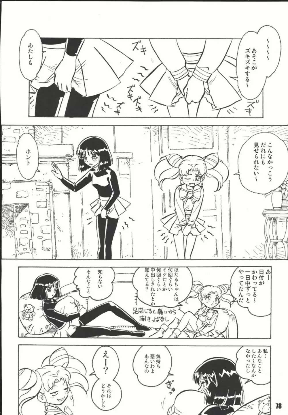 Sailor Spirits Super - page77